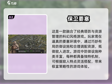 🔥2025超好玩的保卫游戏大盘点🎉截图3