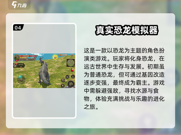 🦖2025超火恐龙游戏🔥3D必玩清单🦖截图5