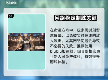 命运方舟🔥加速器推荐，便宜又好用！🚀截图2