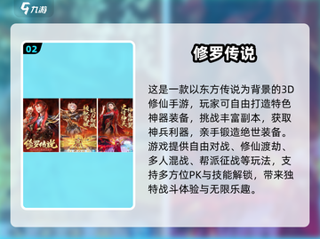 🔥2025最火修罗手游排行榜出炉！🎮截图3