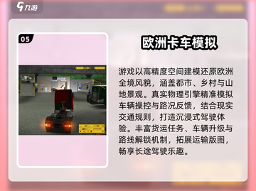 🚛2025最火卡车游戏TOP榜🔥截图6