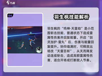飞跃虹镜🔥羽生枫强度分析✨游戏党必看！截图5