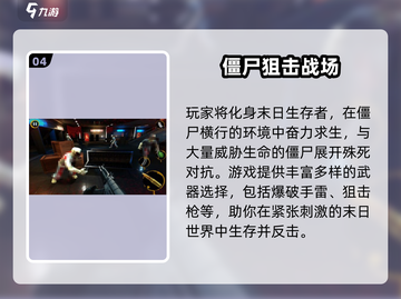 🔥2025最火僵尸射击手游TOP榜💥🎮截图5