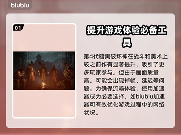 暗黑4加速器免费体验✨游戏流畅不卡顿🔥截图2