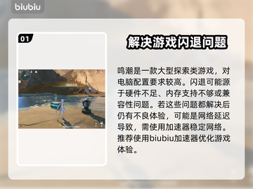 鸣潮💥闪退解决方法大公开！玩家必看🔥截图2