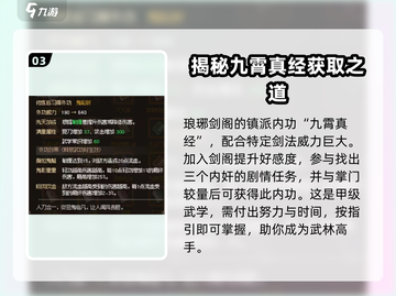 大侠立志传🔥甲级武功获取全攻略！武林秘籍等你来撩～截图4