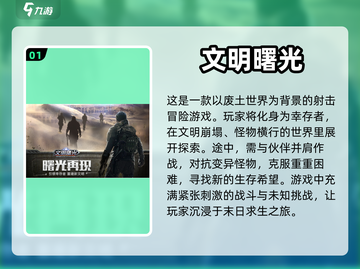 🔥末日求生游戏推荐，玩到停不下来！🎮截图2