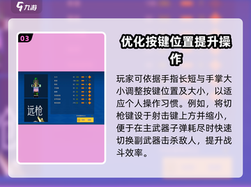 像素射击🎮键位设置教程来了！新手必看🔥截图4