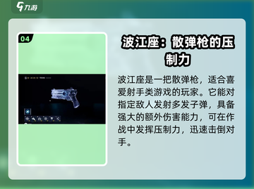 星球重启✨武器选择攻略，带你玩转游戏🔥截图5