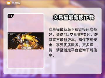 数码宝贝新世纪账号交易🔥可靠平台推荐！截图2