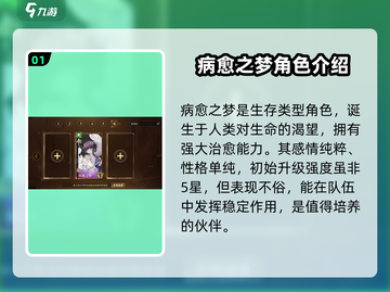 无尽梦回🔥病愈之梦技能详解🎉截图2