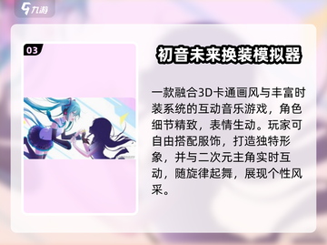 🔥2024必玩初音音游推荐🎵截图4