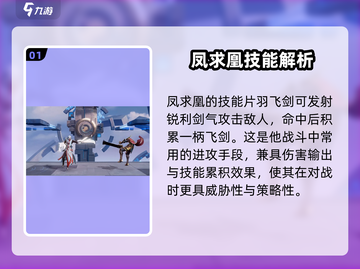 星之破晓:凤求凰技能🔥超强解析来了！截图2