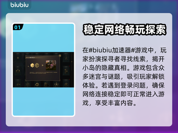 真知之岛进不去？洞察岛加速器推荐🔥🎮截图2