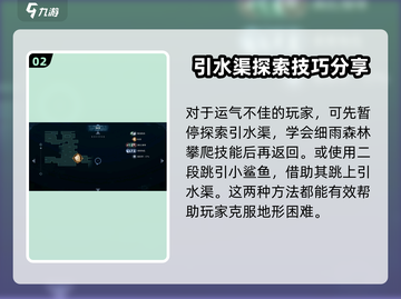 心渊梦境🔥引水渠通关秘籍💡轻松过关不是梦！截图3
