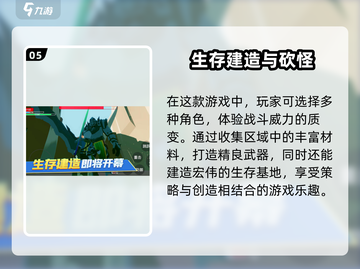 🔥2025必玩！生存建造手游合集下载🔗截图6