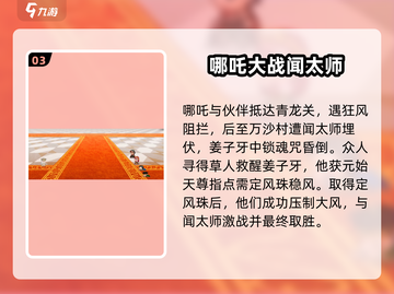 封神榜2023🔥通关秘籍全流程攻略🎉截图4