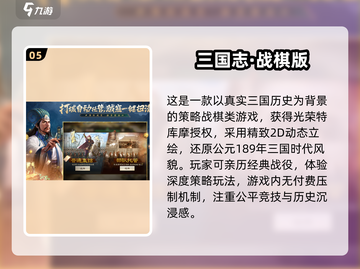 🔥2024最火三国游戏TOP榜🎮截图6