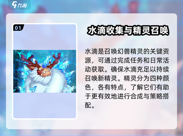 幻兽精灵乐园🔥必看！玩法攻略全揭秘🎉截图2