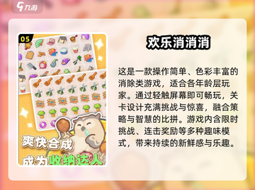 🔥2024超火消消乐游戏TOP榜！🎮必备合集速下载💥截图6