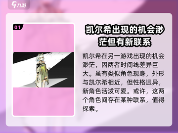 明日方舟终末地🔥凯希尔超强解析来啦！截图2