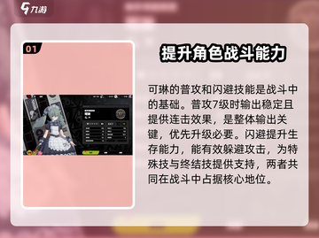 绝区零可琳核心技加点🔥超强攻略⚡截图2