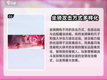 二重螺旋坐骑🔥玩法大揭秘！在游戏中称霸✨截图4