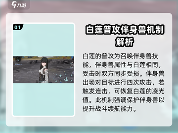 鸣潮⚡白莲技能全解析，掌握核心打法！🔥截图2