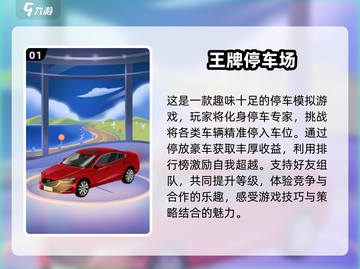  Parking⭐2024超好玩停车场游戏推荐🔥排行前十不容错过！截图2