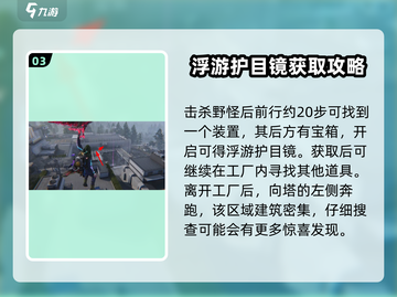 《七日世界》浮游护目镜获取攻略💥🔥截图4