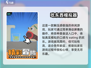 😍2025超好玩吃东西手游免费下载合集截图6