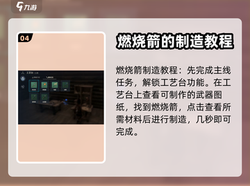 🔥荒野起源：燃烧箭制作材料大曝光！🎯截图5