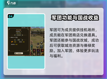 三国群英传国战版🔥军团系统全面解析🎉截图5