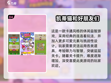 2025超萌凯蒂猫游戏合集🎮💖截图5