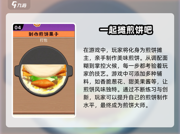 🔥2024最火煎饼果子游戏合集❗哪些值得玩✔截图5