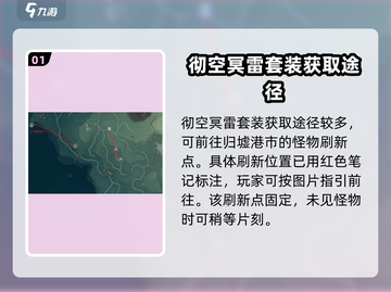 鸣潮⚡彻空冥雷怪物位置大曝光！游戏玩家必看🔥截图2