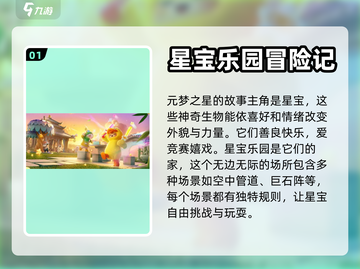 元梦之星星世界🌟玩法全揭秘，超有趣！截图2