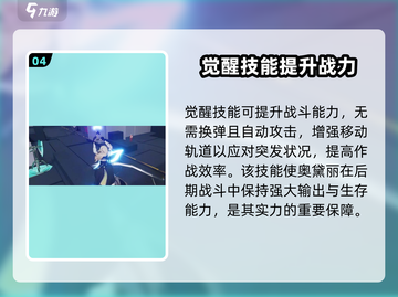 卡拉彼丘奥黛丽🔥超强输出角色，必练！截图5