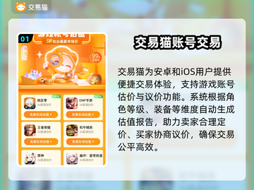 🔥全网最火游戏卖号平台大揭秘！🎮截图2