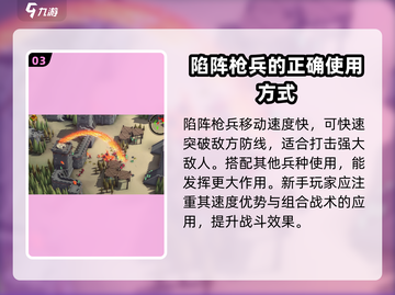 攻城模拟器🔥陷阵枪兵最强攻略📌截图4