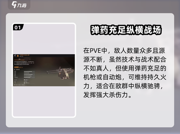 创世战车PVE神器🔥带你飞！武器推荐✨截图2