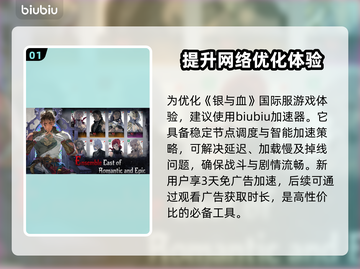 银与血国际服新手必看🔥超详细入门攻略🎉截图2