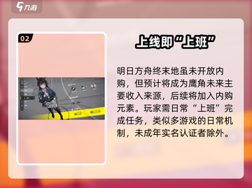 《明日方舟终末地》竟是买断制？😱截图3