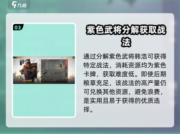 三国志战棋版🔥兵农合一战法效果详解🎉截图4