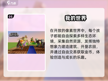 10+岁必玩手游🔥高人气TOP榜💥截图6