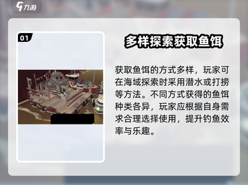 渔帆暗涌🎉鱼饵获取全攻略，玩家必看！截图2