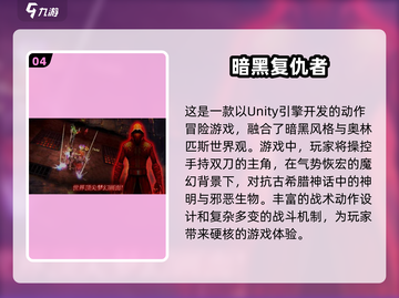 🔥比《暗黑破坏神》更爽的游戏排行🔥你玩过几个？截图5