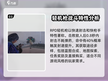 七日世界🔥RPD轻机枪详细解析来了！你还等什么🎉截图4