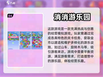 2024游乐园必玩🔥游戏大推荐🎉截图5