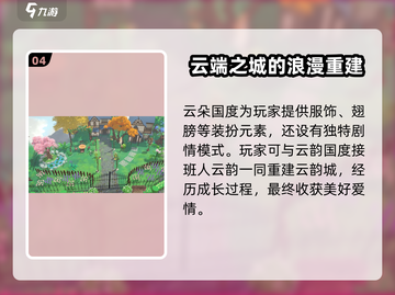 云朵国度公测时间🔥抢先曝光！🎉截图5